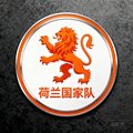 荷兰国家队圆形队徽，橙色狮子图案